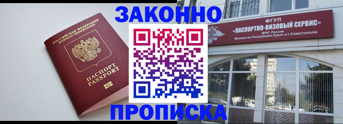 прописка паспорт в Видном