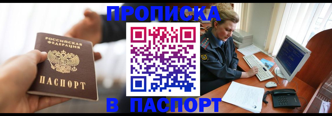 прописка поиск в Видном