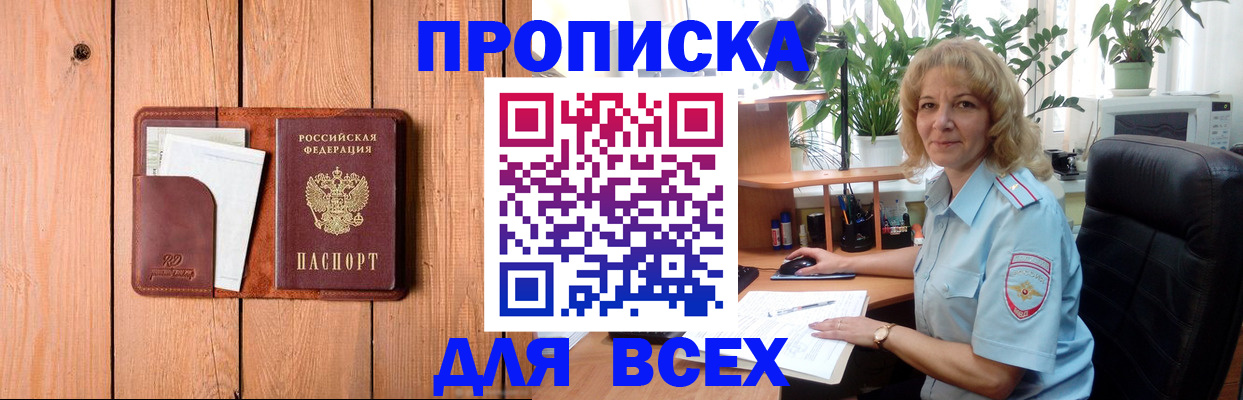 прописка от собственника в Видном