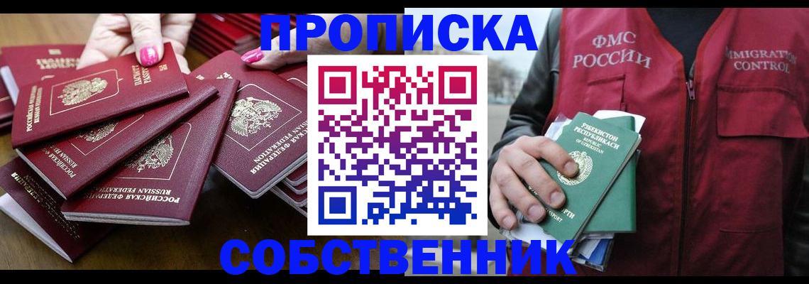 временная регистрация поиск в Видном