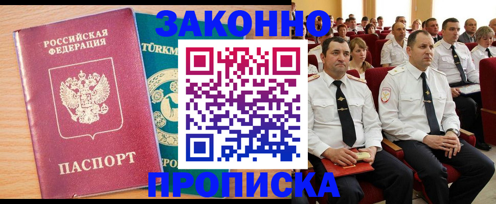 временная регистрация для всех в Видном